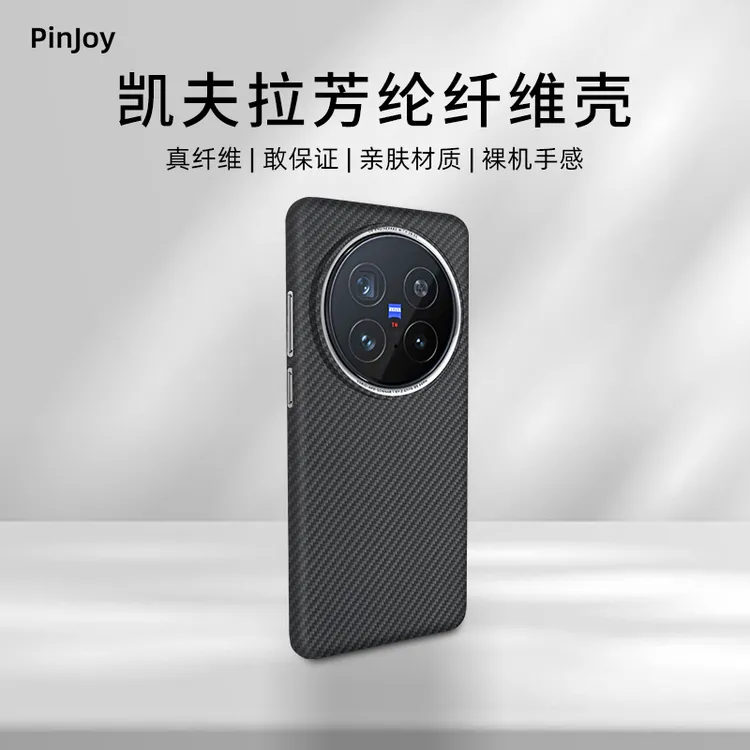 适用VivoX200系列凯夫拉手机壳全包超薄原装优品磨砂纤维裸机手感