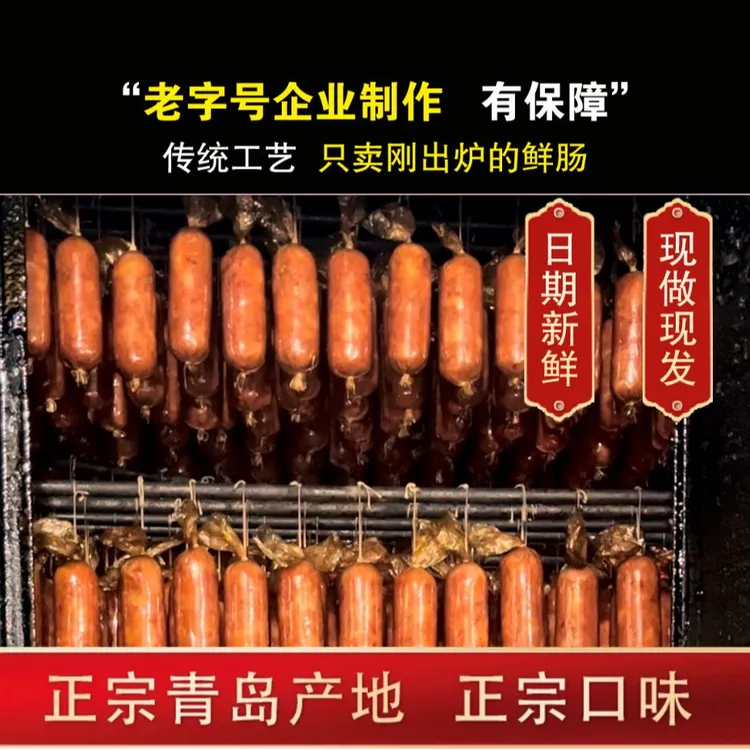 非物质文化遗产青岛老火腿