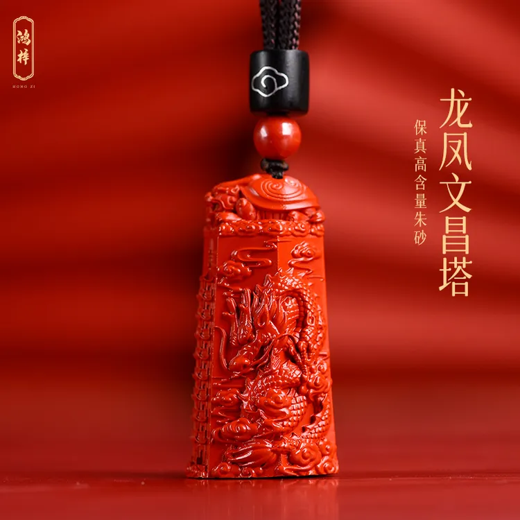 红朱砂龙凤柱文昌塔吊坠项链女本命年护身符生肖挂件