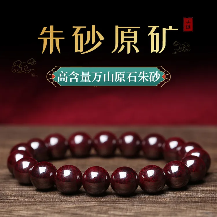 天然辰砂保真天然原石朱砂手串紫朱砂正品本命年送高档礼物男女