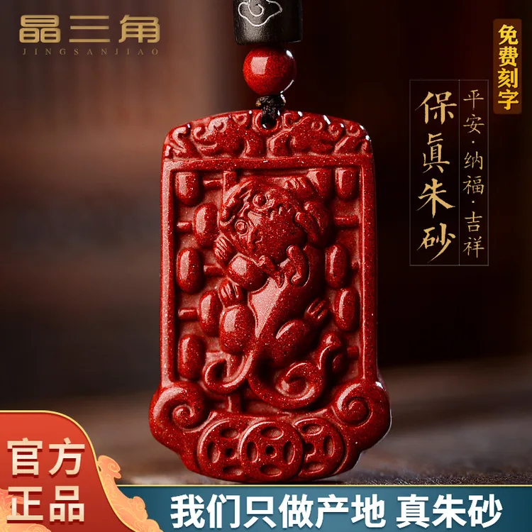 天然辰砂天然朱砂招财貔貅吊坠女如意算盘护身符项链男本命年挂件