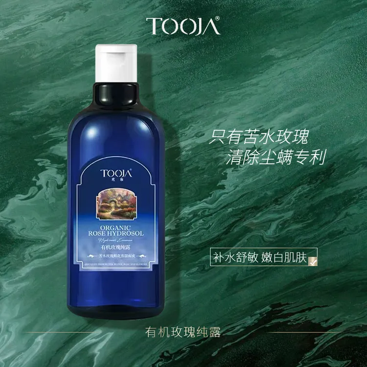 玳珈有机玫瑰纯露500ml/瓶湿敷水补水保湿滋润不粘腻爽肤