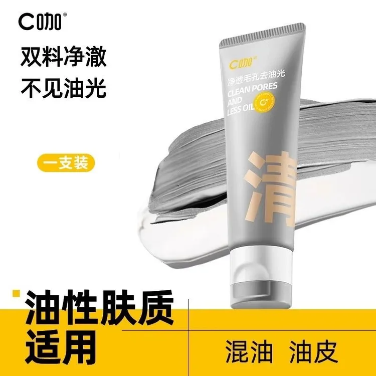 C咖洗面奶氨基酸白泥双管泥膜保湿控油去黑头深层清洁毛孔正品