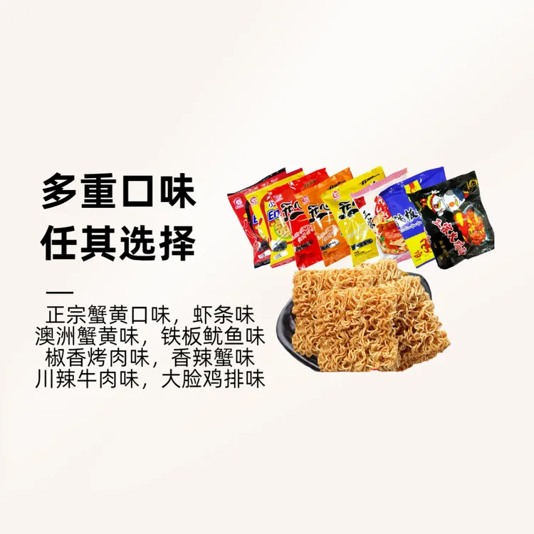 慕容盛世正宗蟹黄干脆面双胞胎干吃面掌心脆整箱火鸡干脆面酥脆面