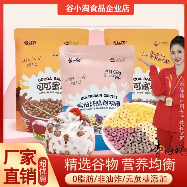 可可蜜球低0脂肪0添蔗糖缤纷谷物脆圈营养饱腹早餐即食代餐冲饮
