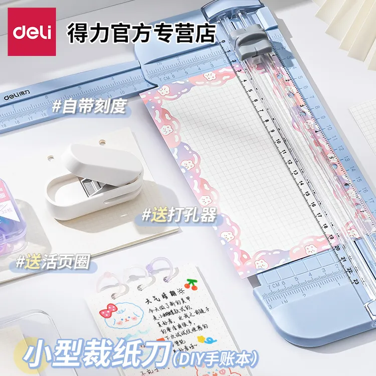 得力裁纸器双向刀头切割器三种切割刀头小型裁纸刀小型办公裁纸机