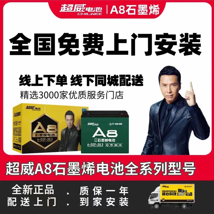 超威电池正品48v60v72v石墨烯铅酸电动车专用质保同城上门服务安
