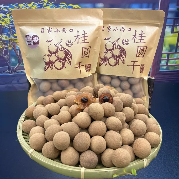 【新货】广东高州储良大果桂圆干龙眼干200g/5包干桂圆