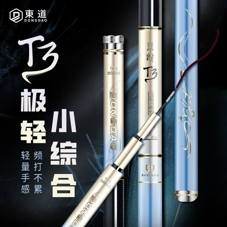 東道T-3极轻小综合鲫鱼竿小鱼竿微物竿台钓鱼竿小物竿马口竿