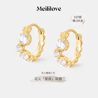 meililove/莓拉 925银耳饰 (925银)「星辰」耳圈YH13