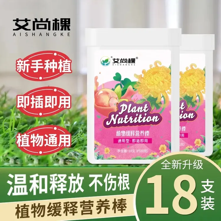 【厂家直销】养花通用肥料营养棒氮磷钾多肉盆栽花卉有机营养缓释