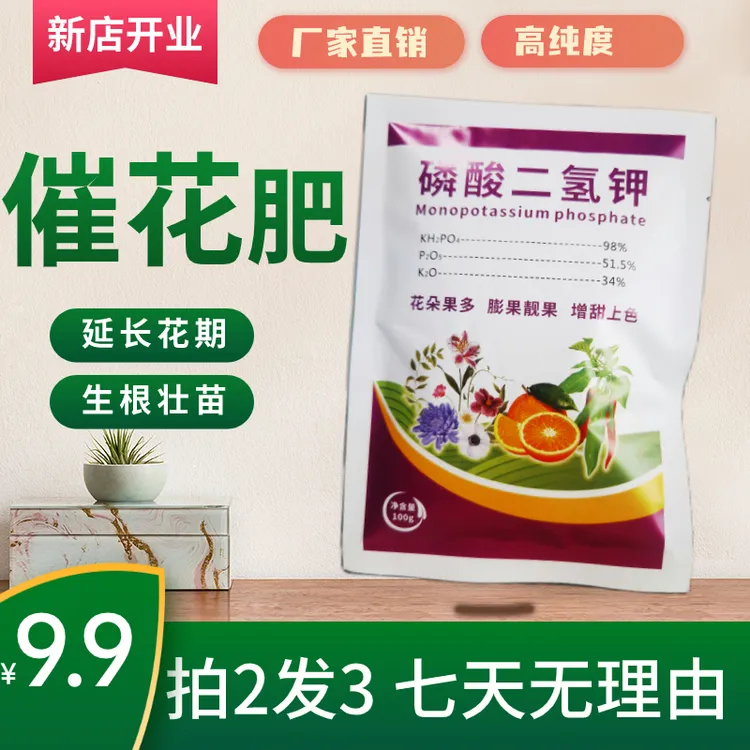 二氢钾肥料叶面肥果树通用促花促果状根水溶肥氮磷钾四川爱媛橙