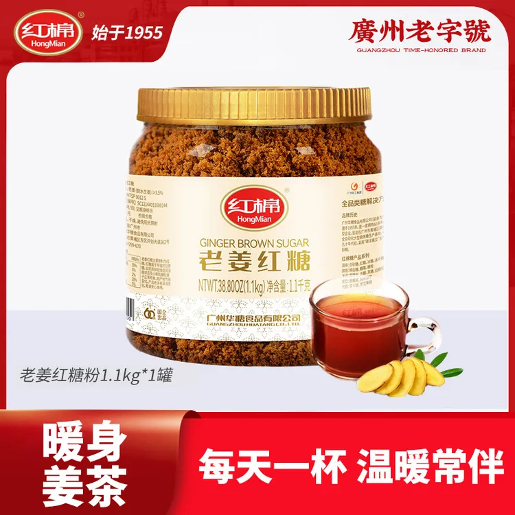 【真实材料】老姜红糖两斤2两罐装家用带姜不辣口老红糖甘蔗红糖