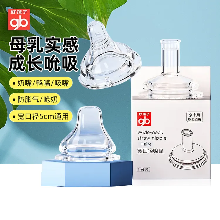 好孩子宽口径鸭嘴吸嘴奶嘴通用宽口径奶瓶宝宝吸管学饮配件硅橡胶