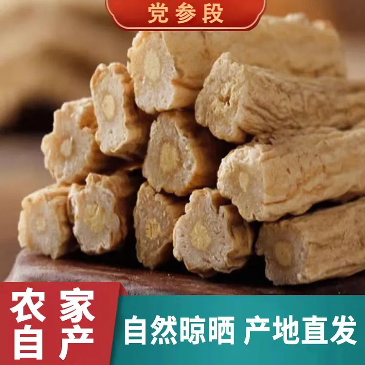 甘肃岷县党参段农家自产原产地直发自产自销煲汤炖肉250克
