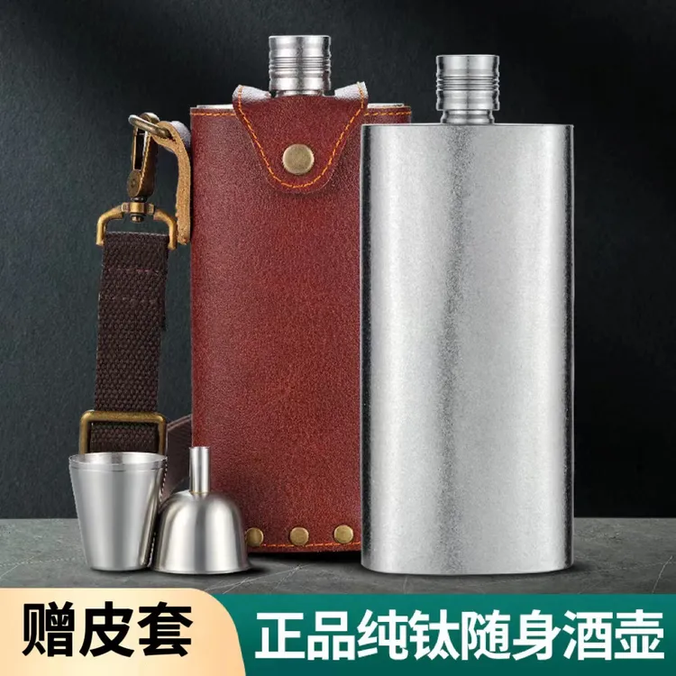 高档正品加厚纯钛小酒壶 1斤装真皮壶套钛金属随身便携家用白酒瓶