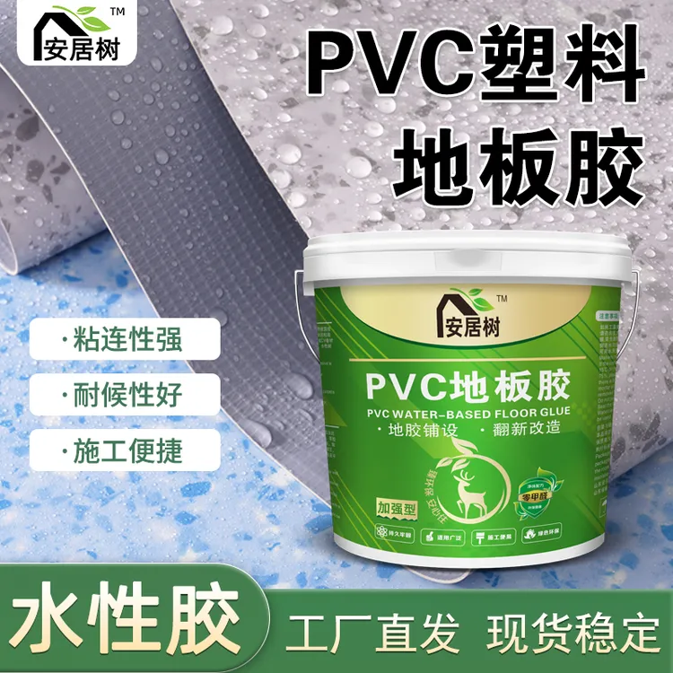 水性贴地板革专用胶地胶地毯胶万能胶水泥地塑料pvc地板胶