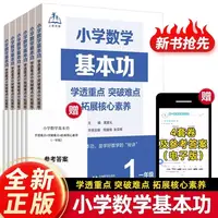 小学/初中数学基本功:学透重点突破难点拓展核心素养1-9年级答案