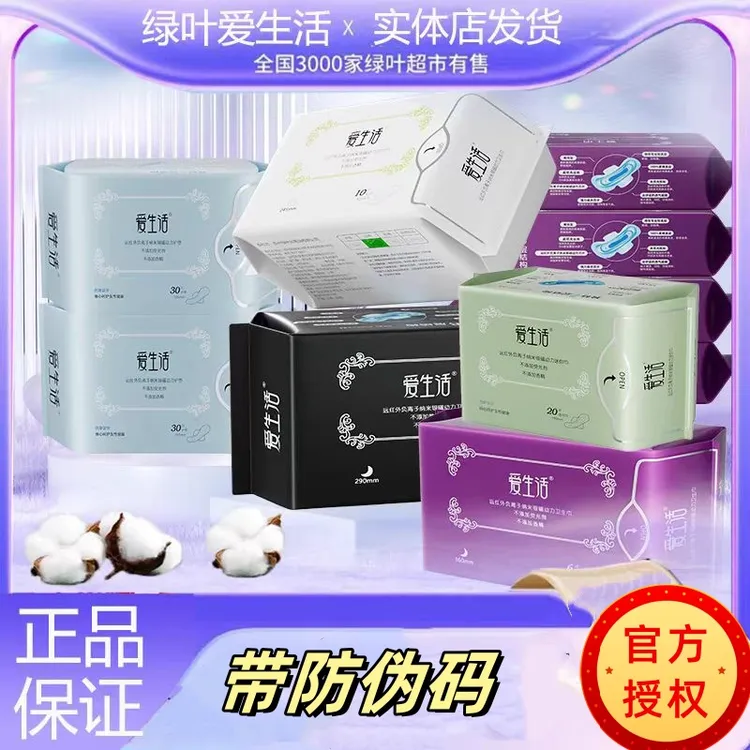 正品爱生活卫生巾负离子芯片日夜用护垫加长柔棉透气超薄防侧漏
