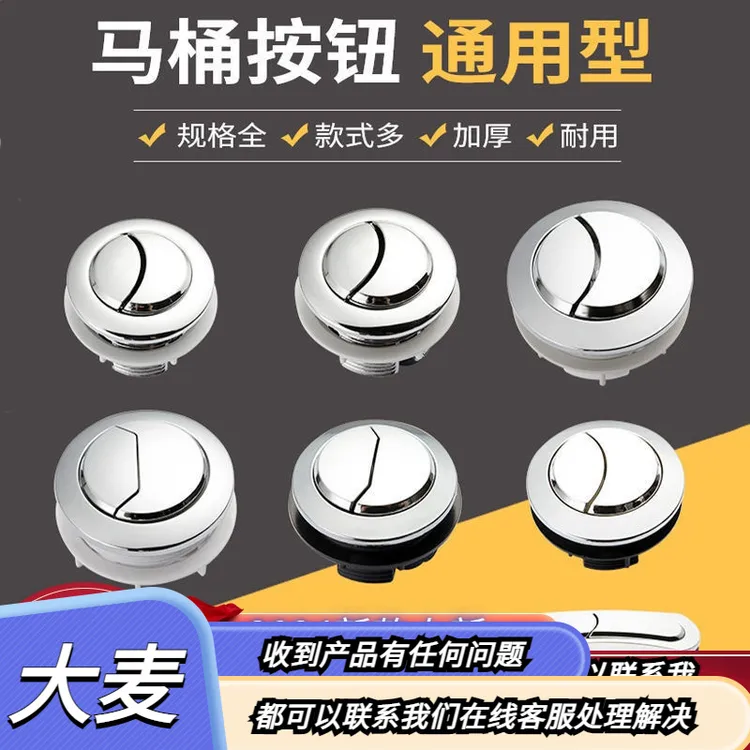 新款马桶水箱配件冲水按钮通用开关坐便器双按按压器马桶盖按键大