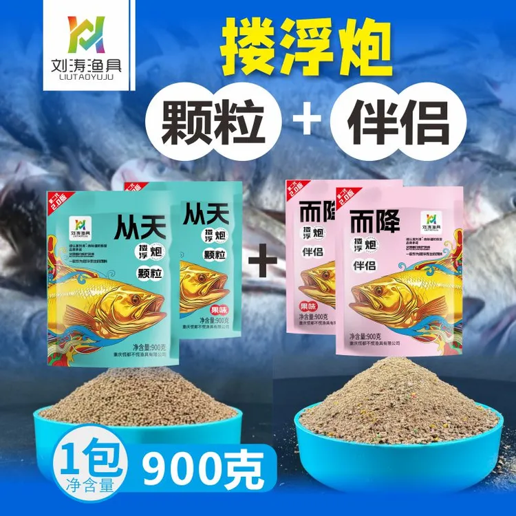 刘涛鱼饵从天而降搂浮二代黑坑水库混养鲢鳙鲤鱼草鱼鳊鱼鲫鱼颗粒