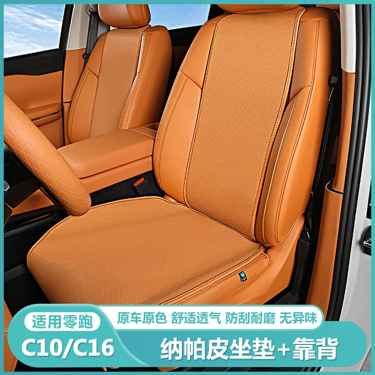 适用零跑C16c10坐垫四季通用全包座椅保护套汽车前后排专用座垫夏