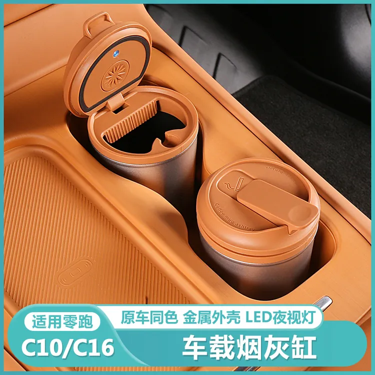 适用零跑C16c10专用车载烟灰缸金属创意防飞灰汽车内装饰用品配件