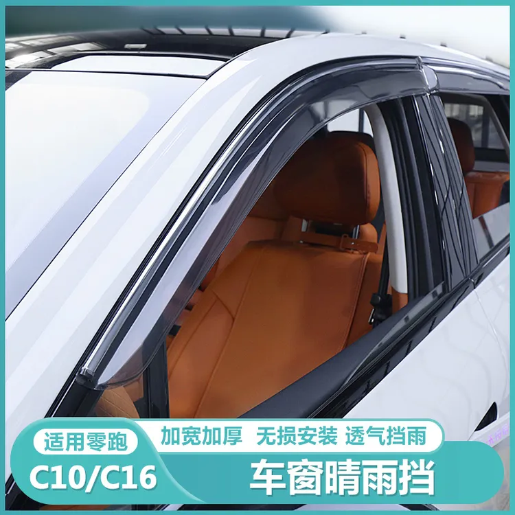 适用零跑C16c10晴雨挡改装饰雨眉汽车窗饰条遮档板雨边配件黑武士