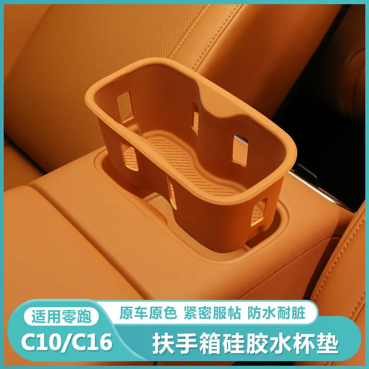零跑C16/c10中控水杯架硅胶垫储物盒保护套汽车用品改装内饰配件
