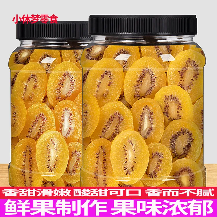 黄心猕猴桃干500g250g奇异果泥弥猴桃果干蜜饯陕西特产休闲零食