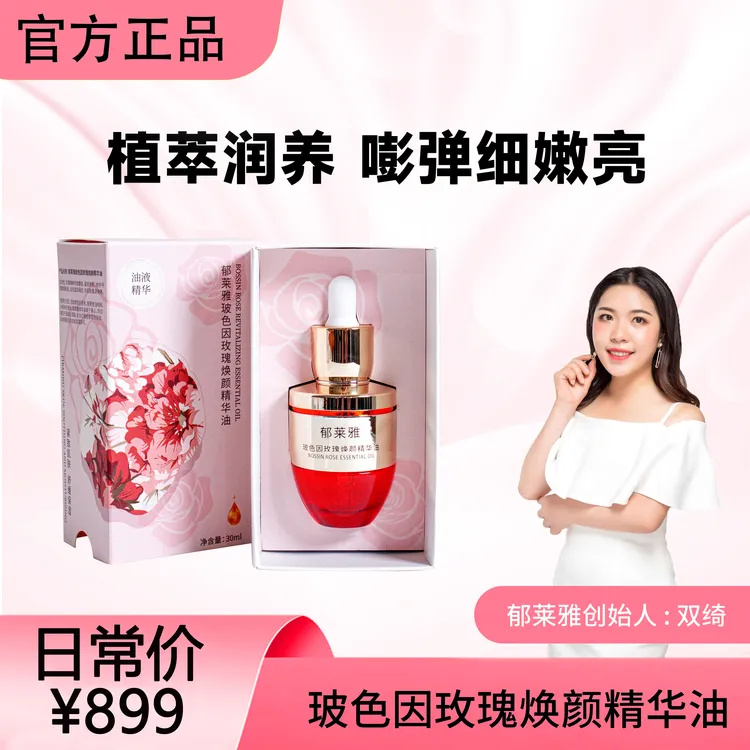 郁莱雅保湿原液紧致玻色因舒缓焕颜精粹细嫩浓缩养肤塑颜双效