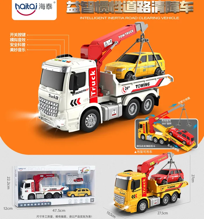 儿童玩具救援拖车道路清障车灯光音乐工程车惯性3-6岁儿童节送礼