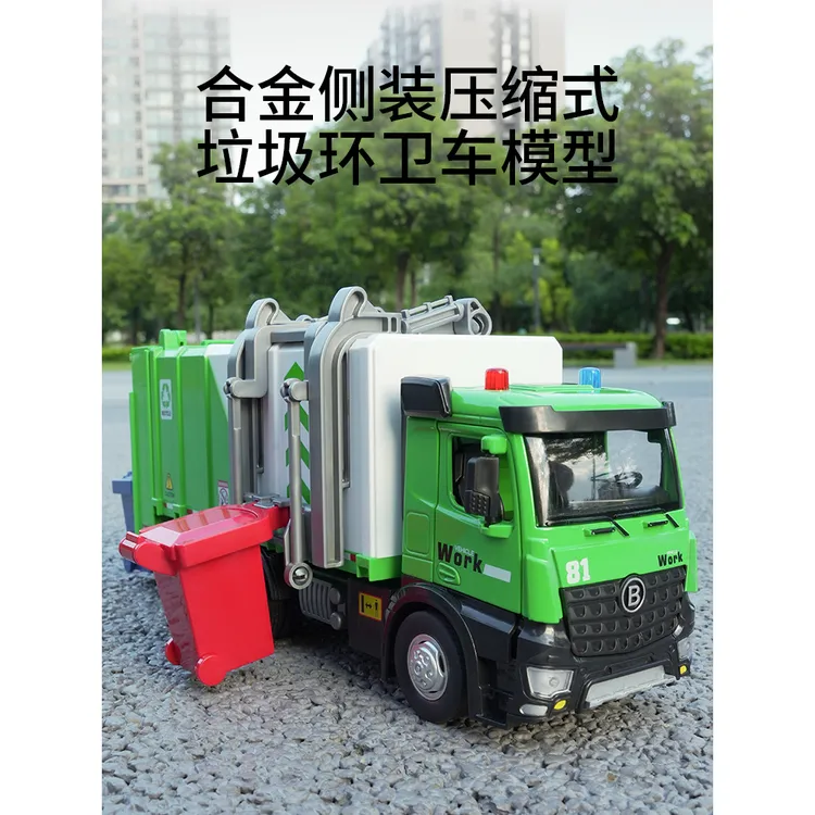 合金环卫车玩具仿真垃圾车液压式城市环卫车模型开门声光惯性礼盒