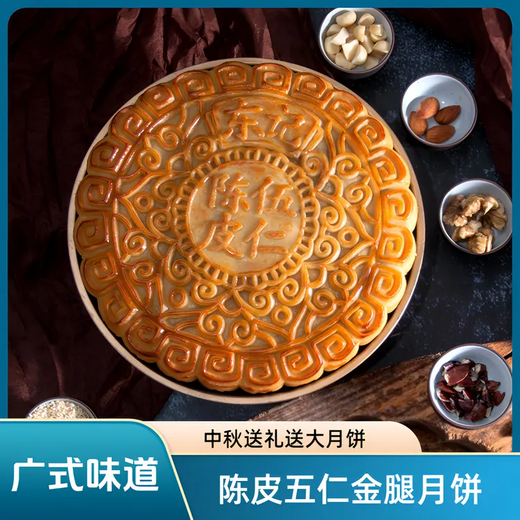 东记食品新派广式五仁月饼陈皮五仁大月饼广式味道
