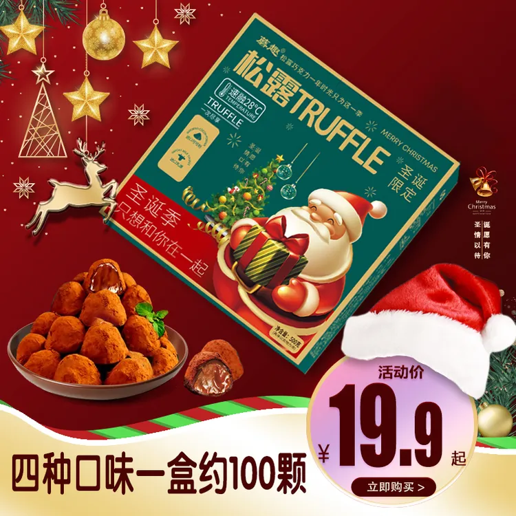 【爆款-约100颗】圣诞松露形巧克力年货节零食大礼包春节送礼盒装