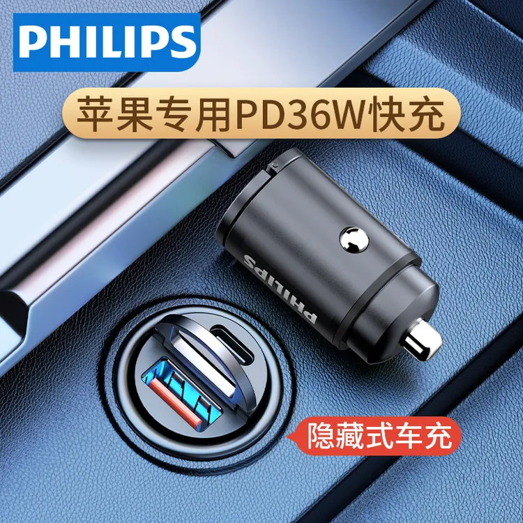 飞利浦车载充电器快充适用快速苹果华为点烟器车充usb车用