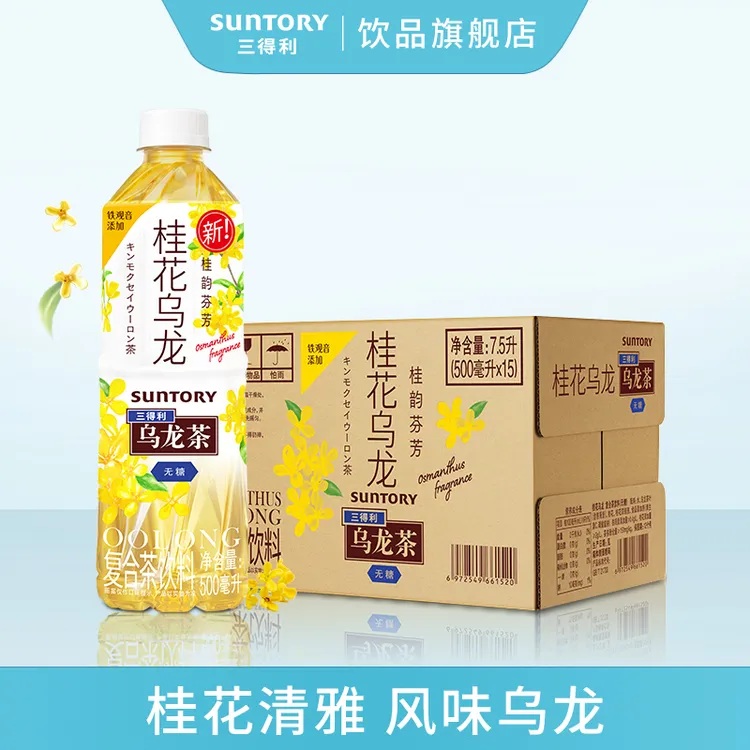 SUNTORY/三得利无糖桂花乌龙茶饮料0糖0脂茶香桂花中秋茶饮15瓶