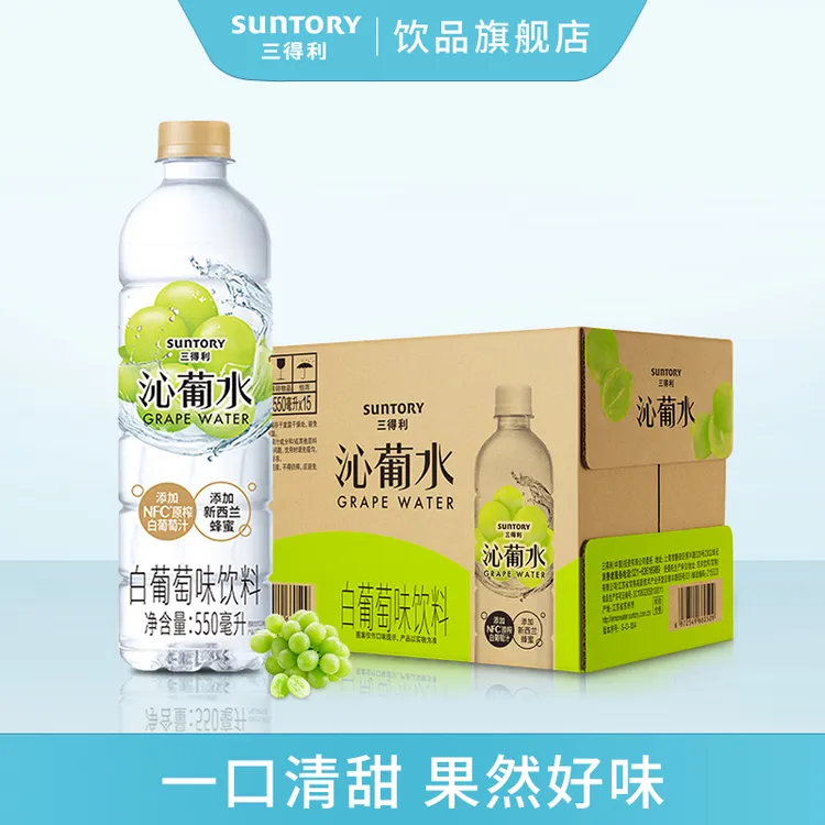 SUNTORY/三得利 沁葡水NFC白葡萄味饮料风味夏季解渴清透酸甜15瓶