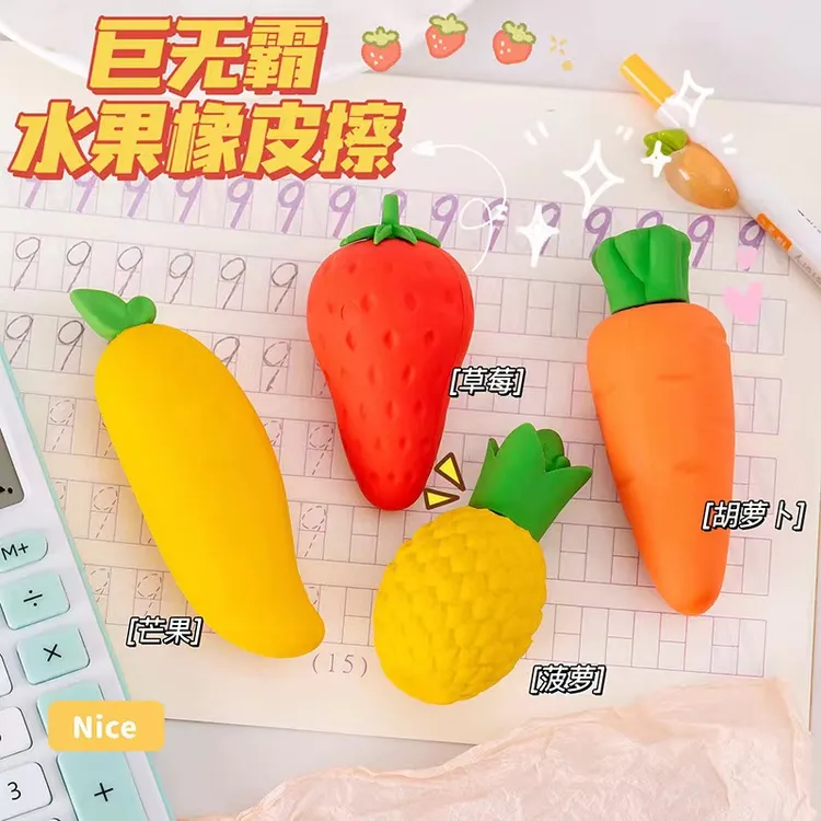 巨无霸水果橡皮擦学生创意文具幼儿园可爱芒果草莓胡萝卜干净橡皮