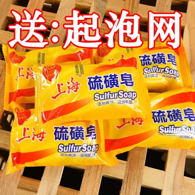 【除螨抑菌】上海硫磺皂85g去污洗头洗脸沐浴香皂止痒祛痘清洁皂