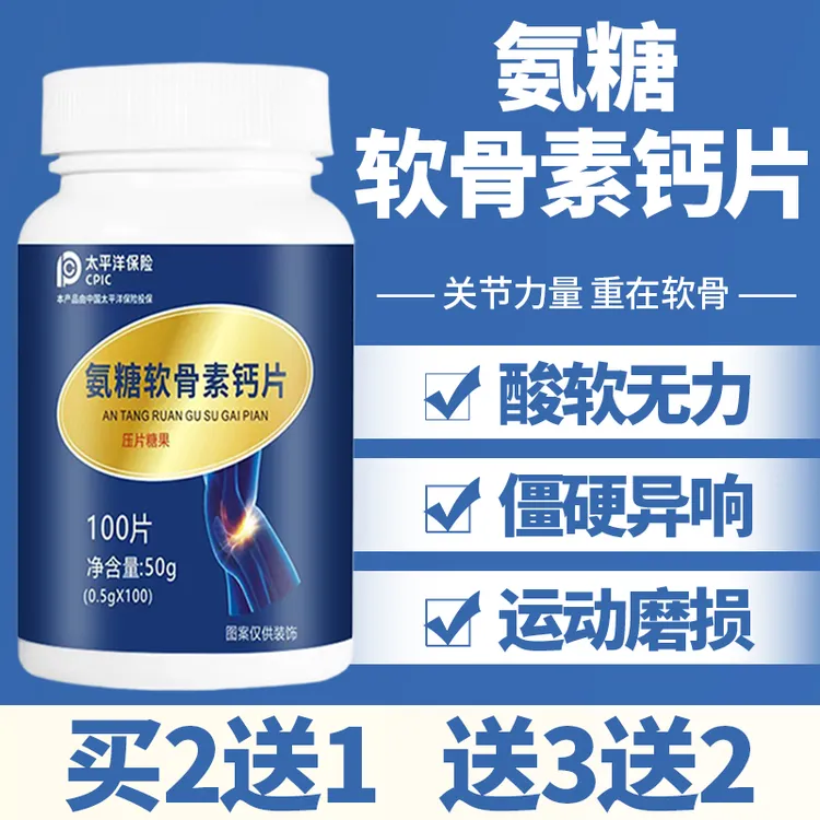 氨糖软骨素高钙片中老年关节养护腿抽筋改善骨密度维生素D3补钙片