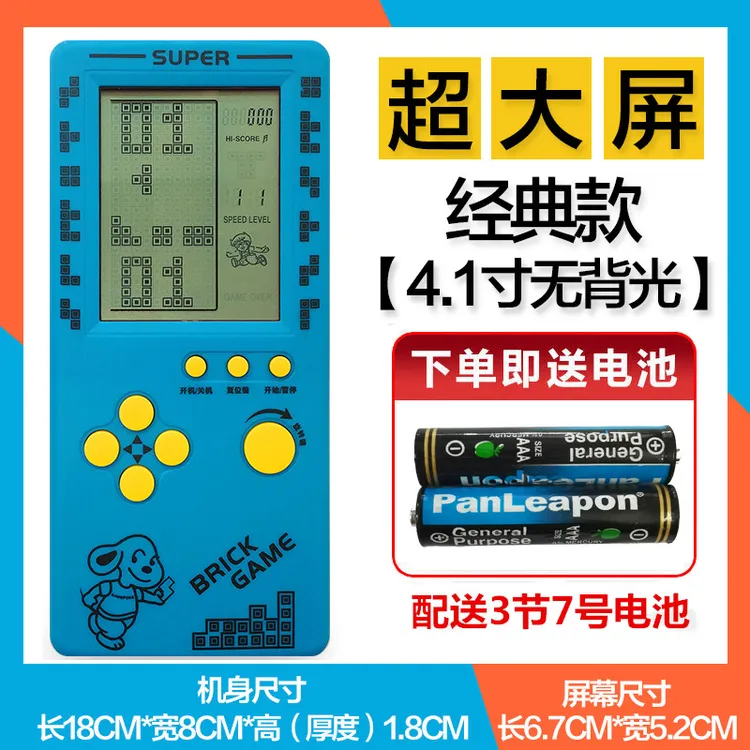 经典俄罗斯方块4.1寸大屏幕儿童益智掌机怀旧游戏机