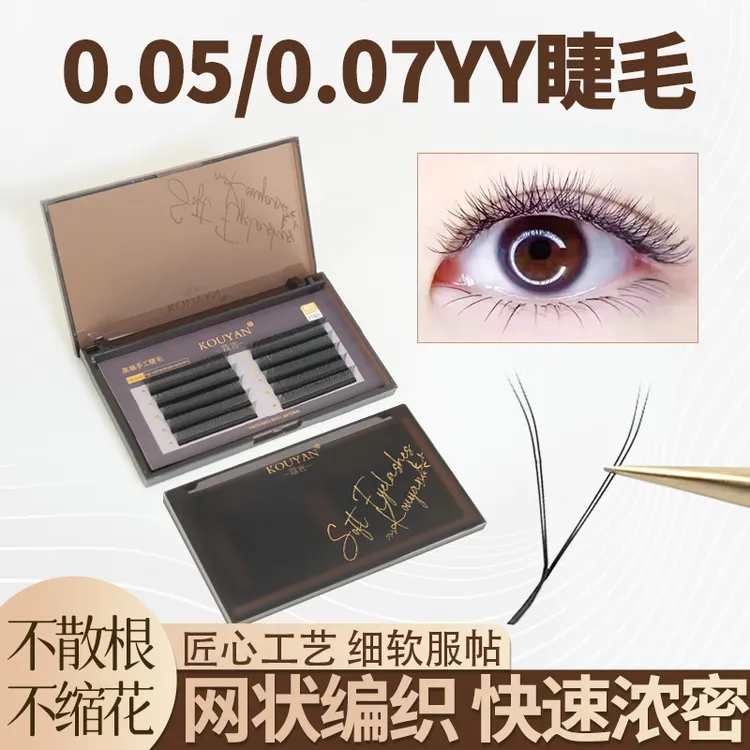 yy睫毛嫁接软毛0.05/0.07编织YY型超软BCD翘种植假睫毛美睫店专用