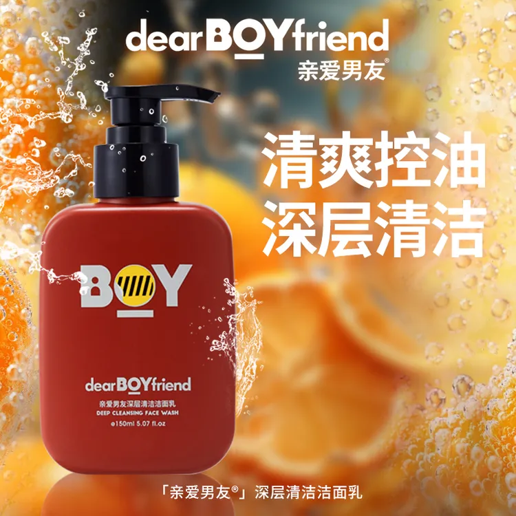 亲爱男友深层清洁洁面乳控油专用男士官方正品清爽保湿洗面奶秋冬