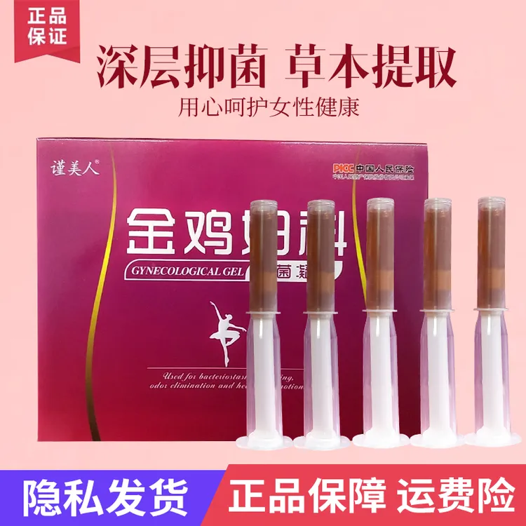 【正品】女性私密护理除味清洁滋养水润清爽草本金鸡妇科抑菌凝胶