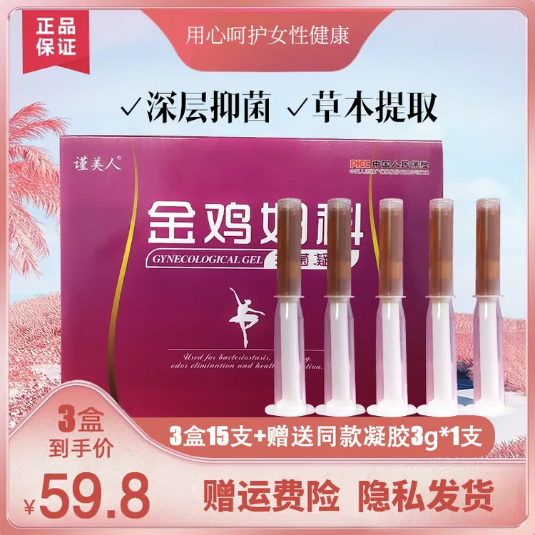【官方正品】女性私密草本清爽温和水润私处滋保养妇科金鸡抑菌凝胶