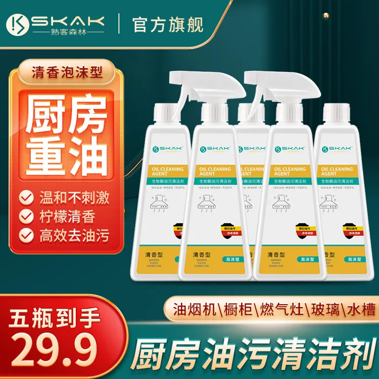 SKAK【5瓶】强力泡沫油污净清洗油烟机厨房灶台油垢污垢去污油烟净