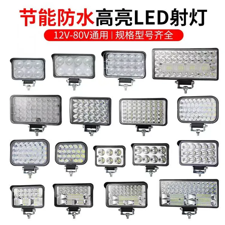 货车led射灯12v24伏汽车倒车灯工程铲叉车超亮前大灯雾灯改装强光