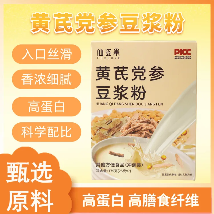 仙姿果包邮黄芪小袋党参豆浆粉即食冲泡美味味美香浓产品