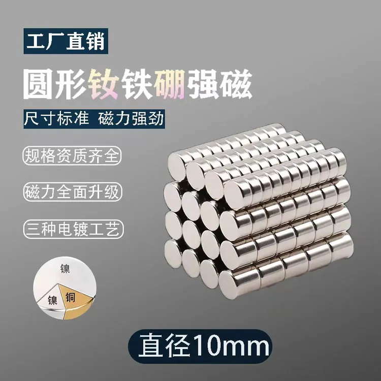 直径10mm圆形强磁强力磁铁圆形吸铁石高磁力工业稀土永磁钢
